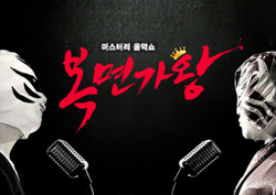 MBC뮤직 [2015 가요총결산] 올해 최고의 음악프로 <복면가왕> 선정