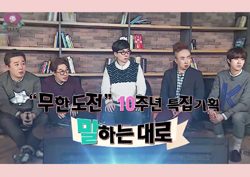 [스페셜영상] <무한도전> 10년 인기+프로그램상의 비밀! '말하는 대로'