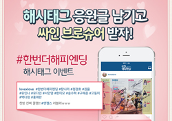 열심히 응원한 당신, 받아라! <한번 더 해피엔딩> 스타 '싸인 선물' 이벤트 시작!