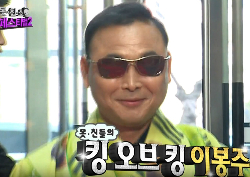[무한도전 리뷰] "왕이 온다!" 이봉주 못친소 등장에 '일동 환호성'
