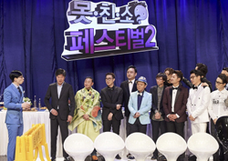 <무한도전> ‘못.친.소 페스티벌 2’ 못.매.남들만의 매력적인 홈웨어 패션쇼