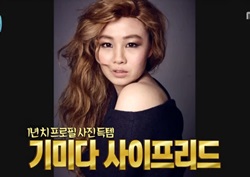 [마이 리틀 텔레비전 리뷰] 기미작가, '아만다 사이프리드' 변신... 화보 재연! '폭소'