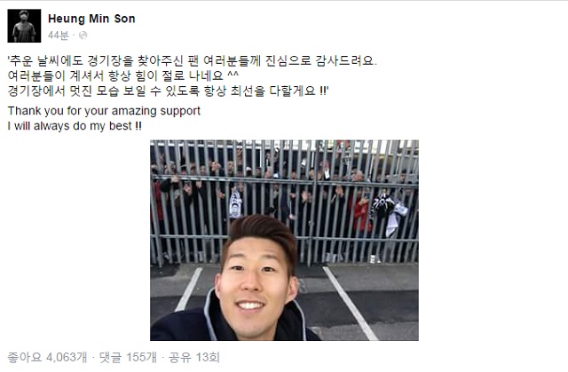 '팬들과 찰칵!' 손흥민이 1일 페이스북에 팬들과 함께 찍은 사진을 공개했다. / 손흥민 페이스북 캡처