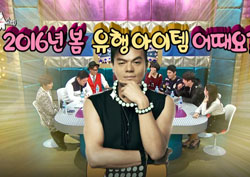 [라디오스타 리뷰] ‘옥 마니아’ 박진영과 식사하면 무조건 ‘데뷔 확정!’