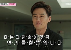 [섹션TV 연예통신 리뷰] 이서진, “‘까칠+다정남’ 연기는 대본과 연출에 충실한 것!"