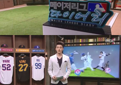 심야의 선택은? <메이저리그 다이어리> 첫 방송부터 '호평'