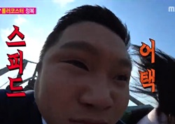 [우리 결혼했어요 리뷰] 조세호, '자신만만'하더니... 롤러코스터에 들통 난 허세  ‘폭소’