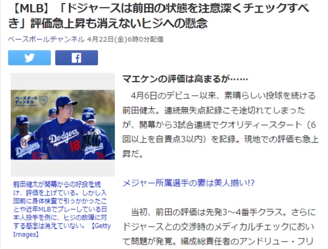 마에다 팔꿈치 우려! 일본 '베이스볼 채널'은 22일 마에다가 미국에서 세 경기 연속 호투를 펼쳤으나 팔꿈치 부상에 대한 우려는 지우지 못했다고 보도했다. / 야후 재팬 캡처