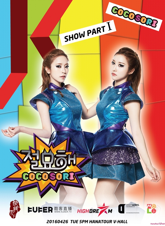 신곡 '절묘해'를 발표하는 코코소리. '절묘해'는 밝은 분위기의 곡이다. /몰레 제공