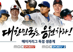 MBC스포츠플러스2, 개국 한달 만에 '시청률 41단계 상승' 大호평!