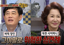 [능력자들 리뷰] 이경규 vs 서권순! ‘위험한 상견례’의 결과는?