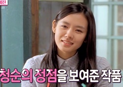 [섹션TV 연예통신 리뷰] '청순함의 대명사' 손예진, "청순함? 연기한 게 아냐..." 