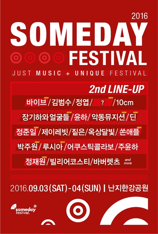 '썸데이 페스티벌 2016' 라인업 공개. 이 축제는 오는 9월 열린다. /㈜에스에이커뮤니케이션 제공