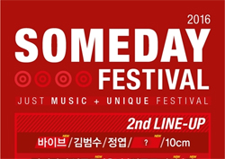  바이브부터 딘까지…'썸데이 페스티벌 2016' 라인업 공개