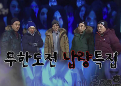 [스페셜영상] 납량특집도 <무한도전>! "혼자 보지 않길 바라~"