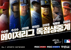 MBC스포츠플러스, KBO부터 MLB까지 킬러 콘텐츠로 방송가 판세 뒤집었다! "종편, 기다려!"