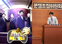 미리 보는 <무한도전> '분쟁조정위원회'? 4가지 관전포인트 공개!