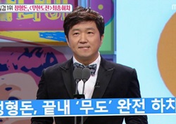 [섹션TV 연예통신 리뷰] 정형돈, 무하도전 끝내 하차... '아쉬운 이별' 
