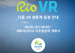 브라질에 온 듯 생생하게! 360 VR로 <리우 올림픽> 감상하기!