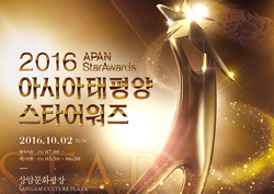 <2016 아시아태평양 스타 어워즈> 2016년, '드라마 왕좌'의 주인공은? [2016 DMC 페스티벌]