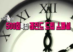 [500회특집②] <라디오스타> 이 장면 기억나? 레전드 드립 스페셜!