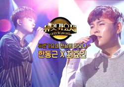 [스페셜영상] 명예졸업 앞둔 <듀엣가요제> 한동근, '들어보니 그럴만하네!'