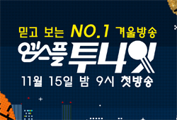 MBC스포츠플러스, 겨울 야심작 <엠스플 투나잇>으로 '취향저격'