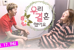 17일 12시! <우리 결혼했어요> 이국주-슬리피, 첫 만남 생중계 '꿈은★이루어진다'