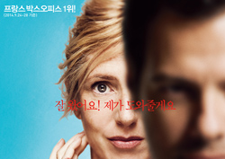 프랑스 박스오피스 1위의 매혹적인 로맨스릴러 탄생! <나의 스타가 우리 집에 찾아왔다>