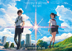 <너의 이름은.> 1월 5일 개봉 확정, 메인 포스터 & 메인 예고편 공개