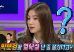 [라디오스타 리뷰] 아이린, 박보검과의 ‘핑크빛 열애설’ 전격 해명!