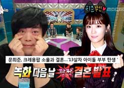 [라디오스타 리뷰] “진짜 부인을 만날 생각이다” 문희준, 결혼 발표 전 발언 ‘눈길’