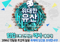 2016년 연말, <무한도전> ‘위대한 유산’ 공연과 함께 핫해핫해!