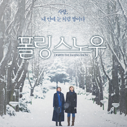 새하얀 설경에 펼쳐지는 세기의 로맨스 <폴링 스노우> 2월 개봉 확정