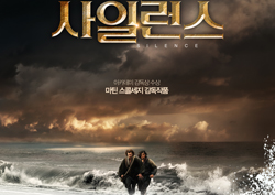 대서사 실화 드라마 <사일런스> 전율을 선사할 걸작의 탄생!