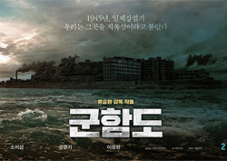 <군함도> 최고 기대작의 힘…런칭부터 뜨거운 열기 '눈길'