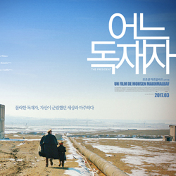 세계적인 거장 모흐센 마흐말바프 감독 작품 <어느 독재자> 3월 개봉 ...