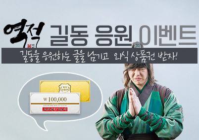 '길동맘'들을 위한 <역적 : 백성을 훔친 도적> 길동 응원 이벤트!