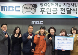 MBC-사랑의 달팽이, '청각장애아동'에게 희망을! 후원금 전달