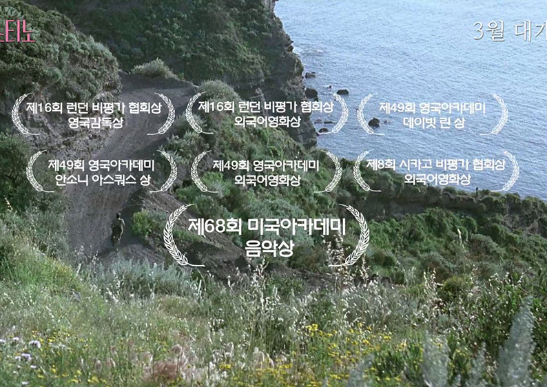 인생 영화 <일 포스티노> 30초 예고편 공개! | MBC연예 | 만나면 좋은 친구 MBC 인생 영화 <일 포스티노> 30초 예고편 공개!
