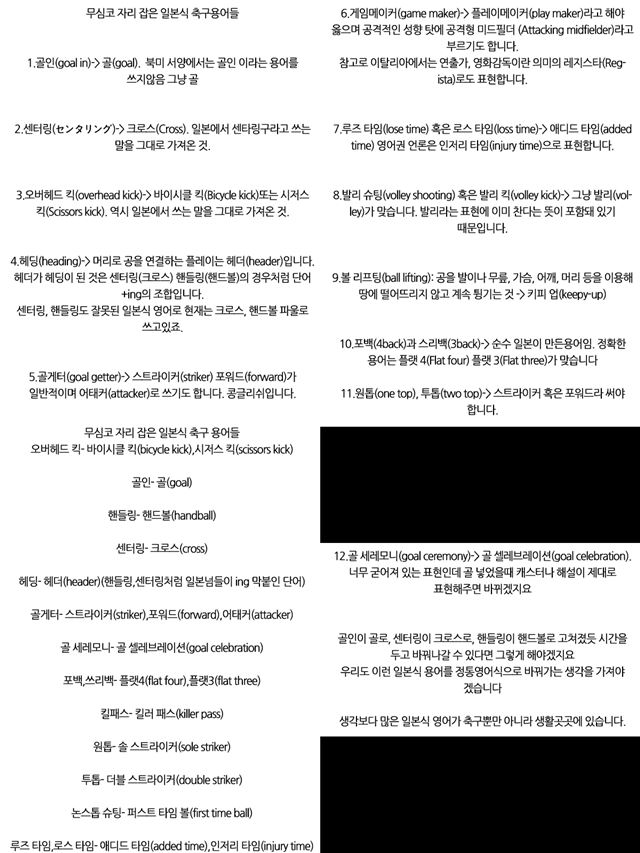 무심코 사용한 '일본식 축구표현'은 없나? 우리가 사용하는 용어 중 일본식 표현이 많은 것으로 알려졌다./온라인 커뮤니티 캡처