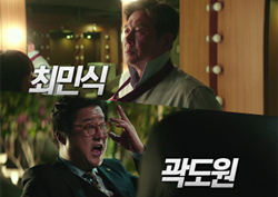 영화 <특별시민> 최민식, 곽도원, 라미란까지 '연기파 배우들의 앙상블'