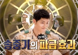 [섹션TV 연예통신 리뷰] 송중기, <태양의 후예> 이후 광고 전 품목 섭렵! ‘광고킹’