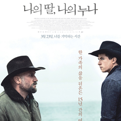 <나의 딸, 나의 누나> 유럽 '대세 배우' 프랑소아 다미앙!