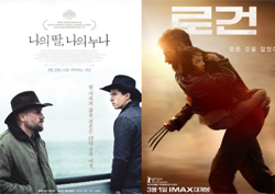 [영화종합] <나의 딸, 나의 누나>부터 <로건>까지 3월 극장가를 잡은 '감성파 영화들'