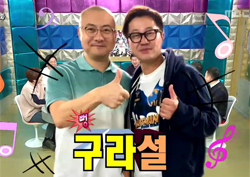 [사건토크] 염경환-지상렬 절친 불화설, 사실 <라스> 김구라가 제보?