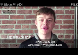 <투 러버스 앤 베어> 데인드한 인터뷰, "박찬욱과 함께 일하고 싶다"