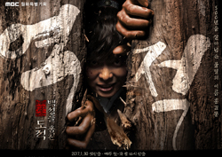 <역적> 분위기 탔다! 시청률 1위 수성, '홍길동과 함께 질주'