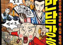 클라스가 다른 드립! <만담강호> IPTV 극장 '동시 서비스'