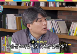 글을 쓰고 싶은데 '백지 공포증'에 걸렸다면? "문장 꿀팁 공개" [마리텔 노트] 
